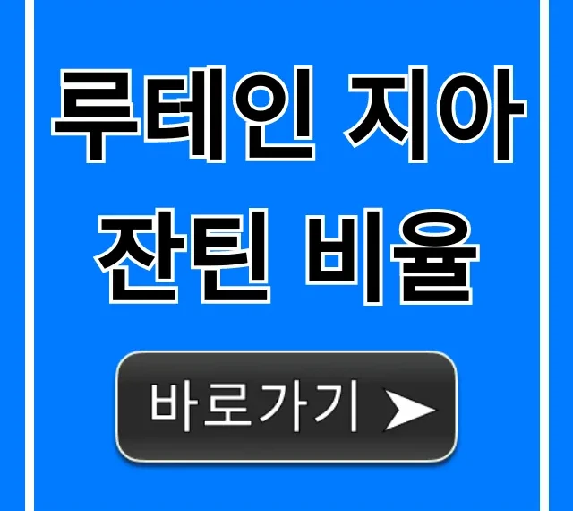 루테인 지아잔틴 비율, 눈 영양제 고르는 법 총정리