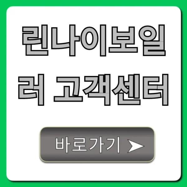 린나이보일러 고객센터: A/S 접수부터 완벽 가이드