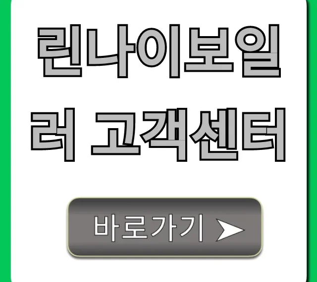 린나이보일러 고객센터: A/S 접수부터 완벽 가이드 린나이보일러 고객센터: A/S 접수부터 완벽 가이드