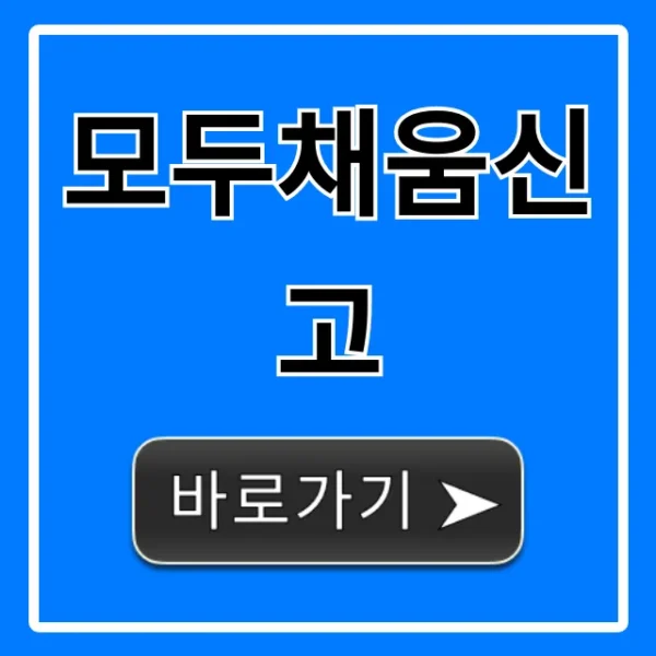 모두채움신고: 숨겨진 자동환급금 찾는 꿀팁