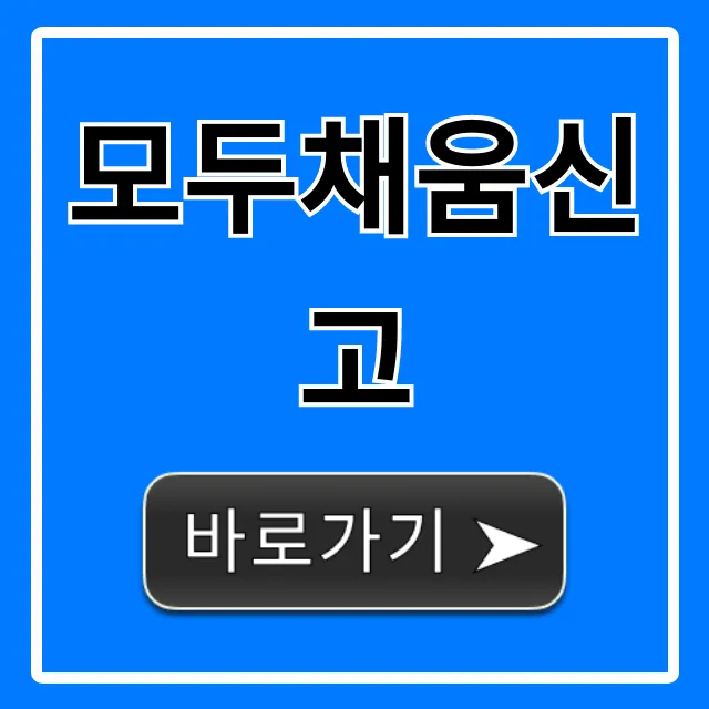 모두채움신고: 숨겨진 자동환급금 찾는 꿀팁 모두채움신고: 숨겨진 자동환급금 찾는 꿀팁