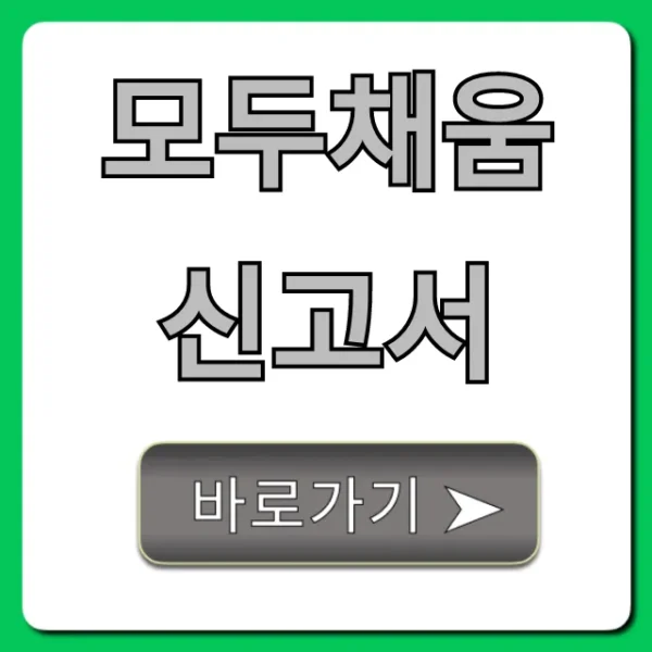 모두채움신고서 간편 신고로 세금 환급받는 법