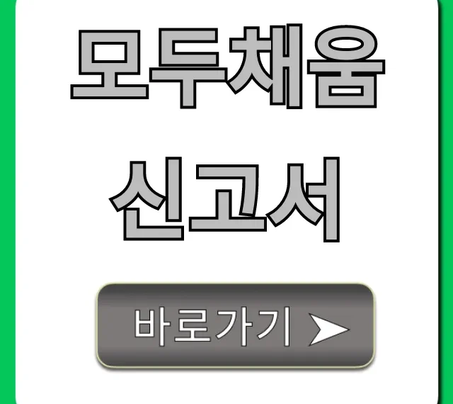 모두채움신고서 간편 신고로 세금 환급받는 법