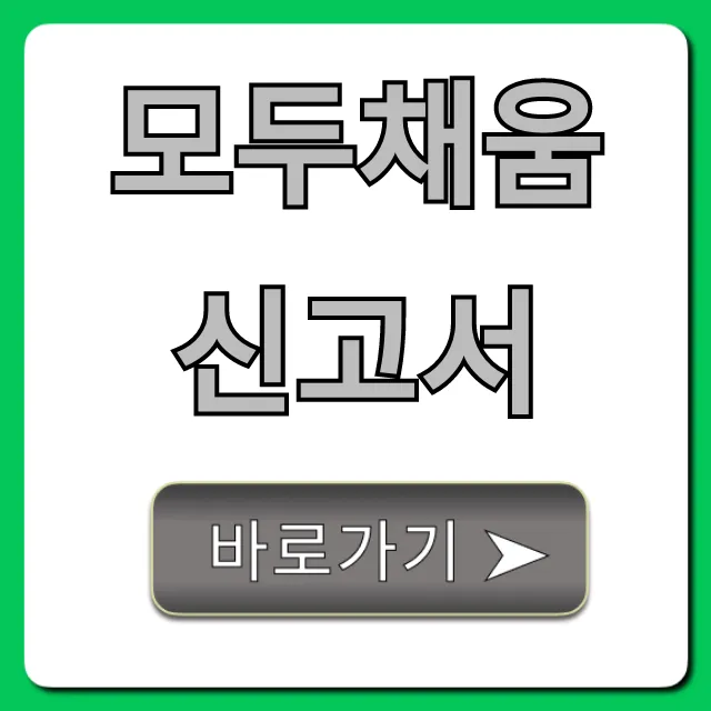 모두채움신고서 간편 신고로 세금 환급받는 법 모두채움신고서 간편 신고로 세금 환급받는 법