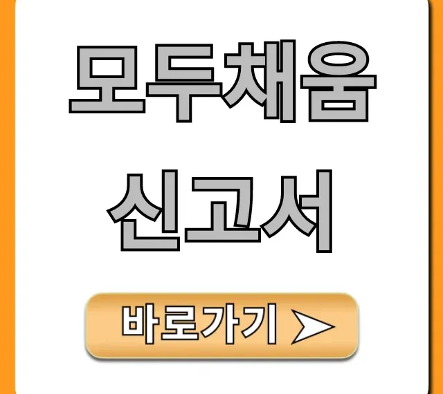 모두채움신고서 조회부터 신청까지, 환급금 꿀팁