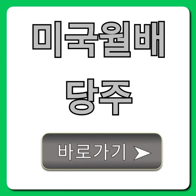 미국월배당주, 연금처럼 평생 받는 방법? 미국월배당주, 연금처럼 평생 받는 방법?