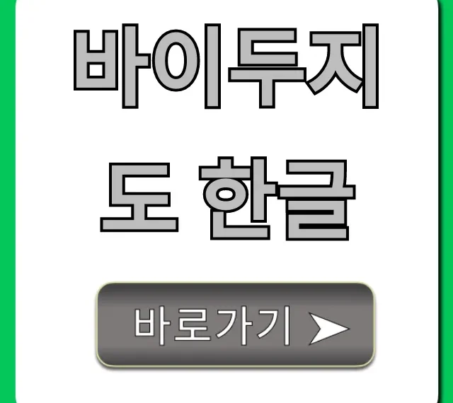바이두지도 한글 사용법: 중국 여행 완벽 가이드