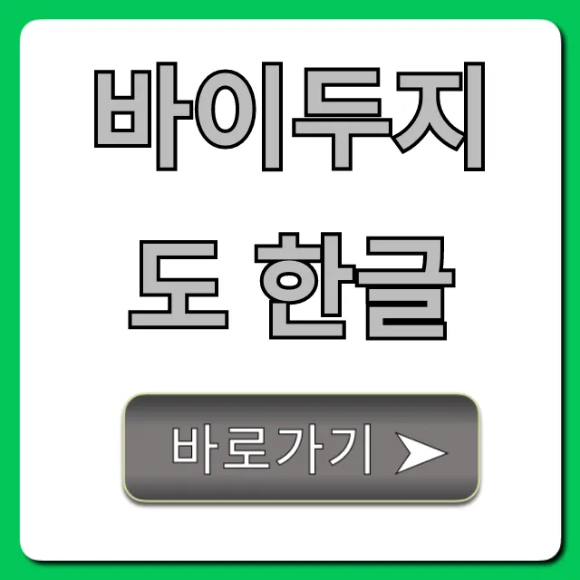 바이두지도 한글 사용법: 중국 여행 완벽 가이드