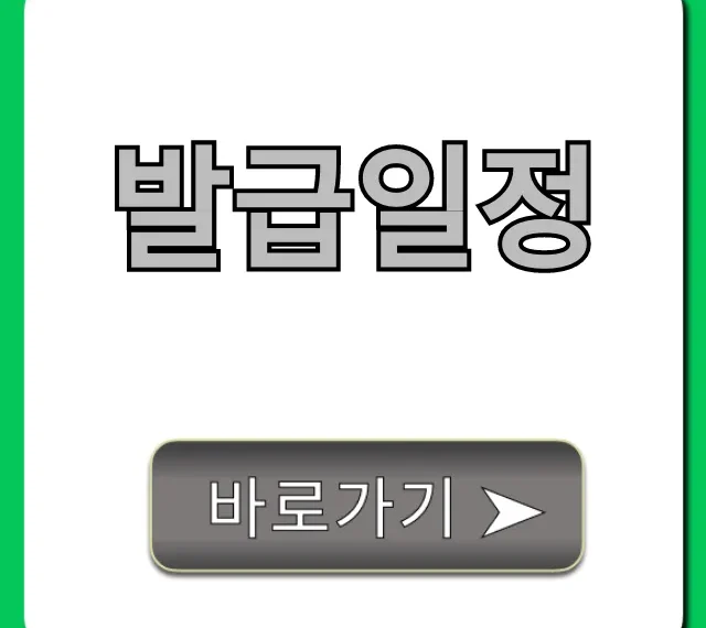 발급일정 총정리: 기간부터 신청 방법까지!