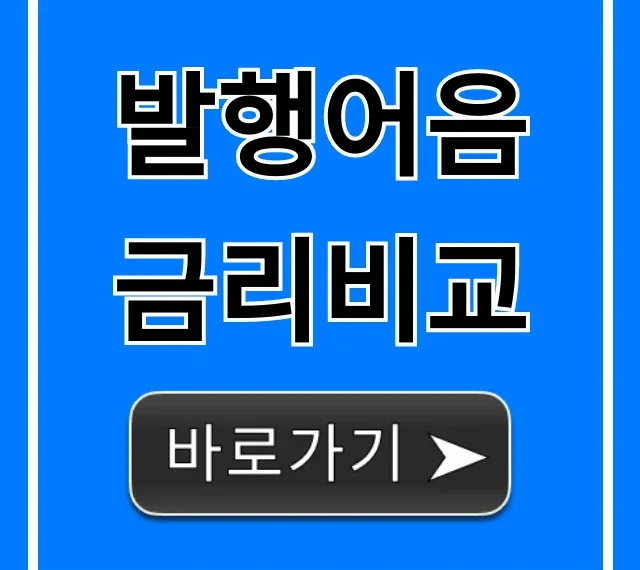 발행어음 금리비교, 2024년 최고수익률 확인법