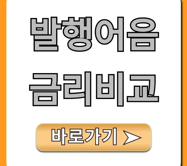 발행어음 금리비교, 이 증권사가 최고! 꿀팁