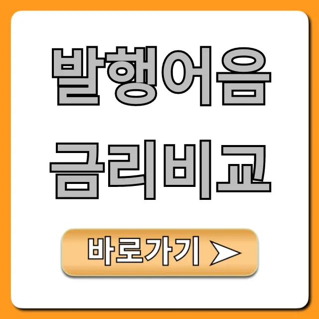 발행어음 금리비교, 이 증권사가 최고! 꿀팁