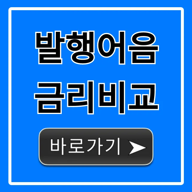 발행어음 금리비교: 최고 우대금리 찾는 꿀팁 대방출