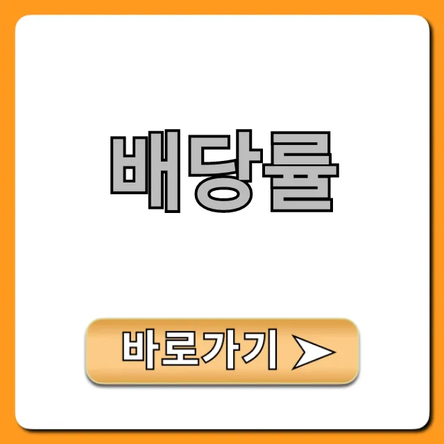배당률 조회: 실시간 확인 완벽 가이드