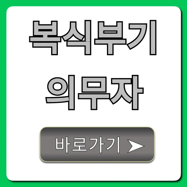 복식부기의무자: 개인사업자 절세 꿀팁 총정리 복식부기의무자: 개인사업자 절세 꿀팁 총정리