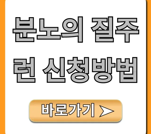 분노의 질주런 신청방법 완벽 가이드