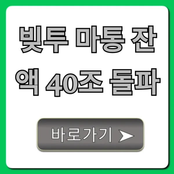 빚투 마통 잔액 40조 돌파! 영끌족 필독 대출 관리 꿀팁