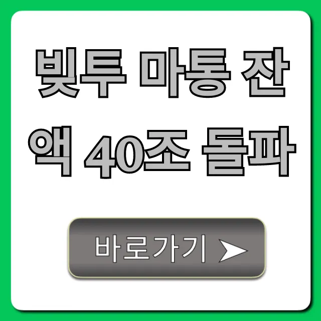 빚투 마통 잔액 40조 돌파! 영끌족 필독 대출 관리 꿀팁