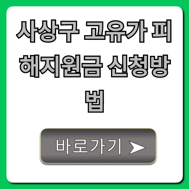 사상구 고유가 피해지원금 신청방법 총정리! 대상부터 기간까지. 사상구 고유가 피해지원금 신청방법 총정리! 대상부터 기간까지.
