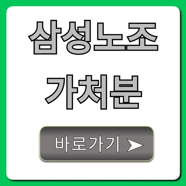 삼성노조 가처분: 최신 쟁점과 결과 총정리