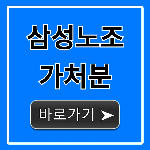 삼성노조 가처분: 핵심 쟁점 완벽 분석