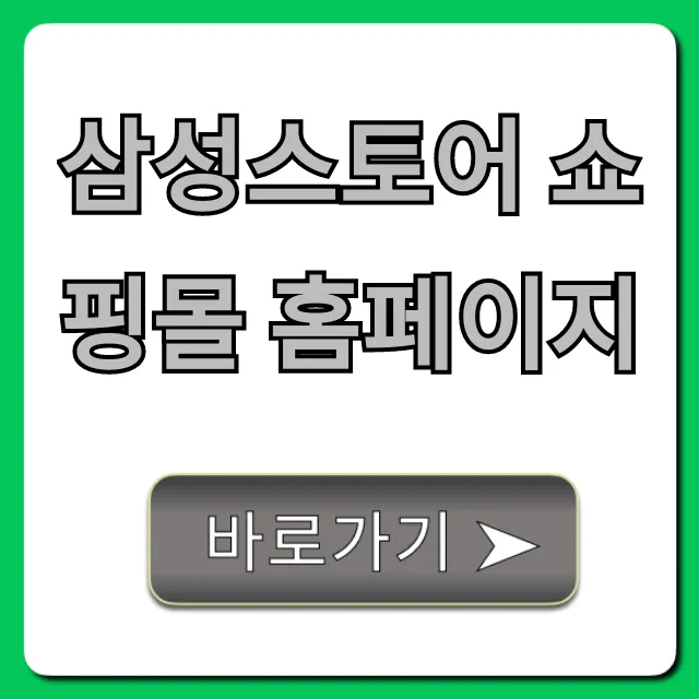 삼성스토어 쇼핑몰 홈페이지: 구매 혜택 총정리
