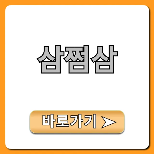 삼쩜삼 세금 환급 조회 꿀팁