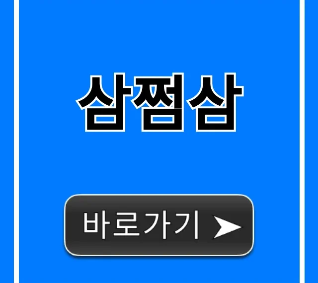 삼쩜삼 환급금 조회, 신청 방법부터 수수료까지 총정리