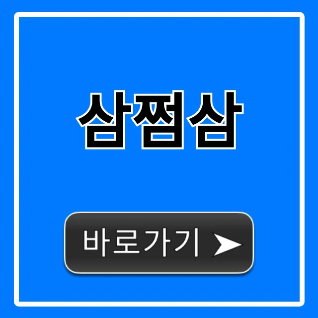 삼쩜삼 환급금 조회, 신청 방법부터 수수료까지 총정리