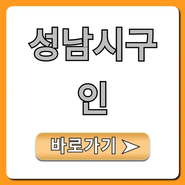성남시구인 최신 일자리 총정리 성남시구인 최신 일자리 총정리