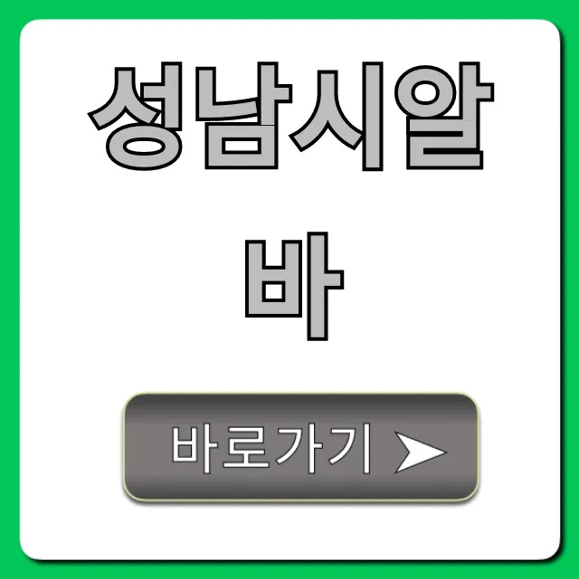 성남시알바 급구! 시급 높은 단기 알바 총정리