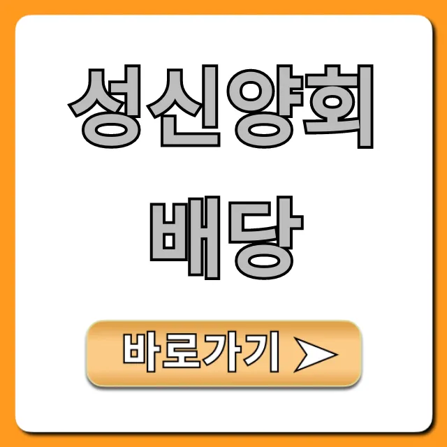 성신양회배당 배당금 배당수익률 총정리 성신양회배당 배당금 배당수익률 총정리