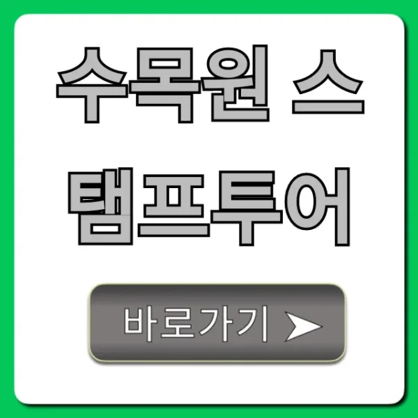 수목원 스탬프투어: 가족 나들이 꿀팁 완벽 정리