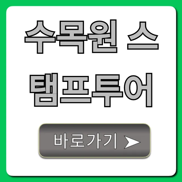 수목원 스탬프투어: 가족 나들이 꿀팁 완벽 정리