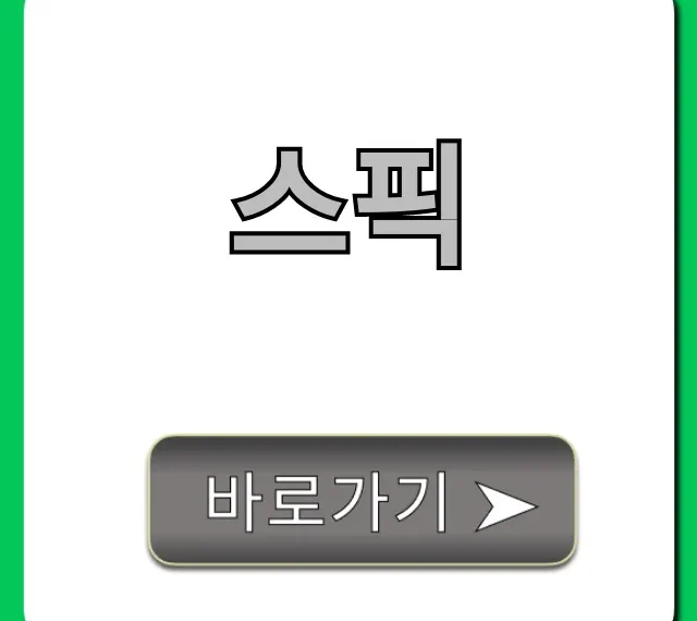 스픽, 영어회화 가격부터 실제 후기까지 총정리