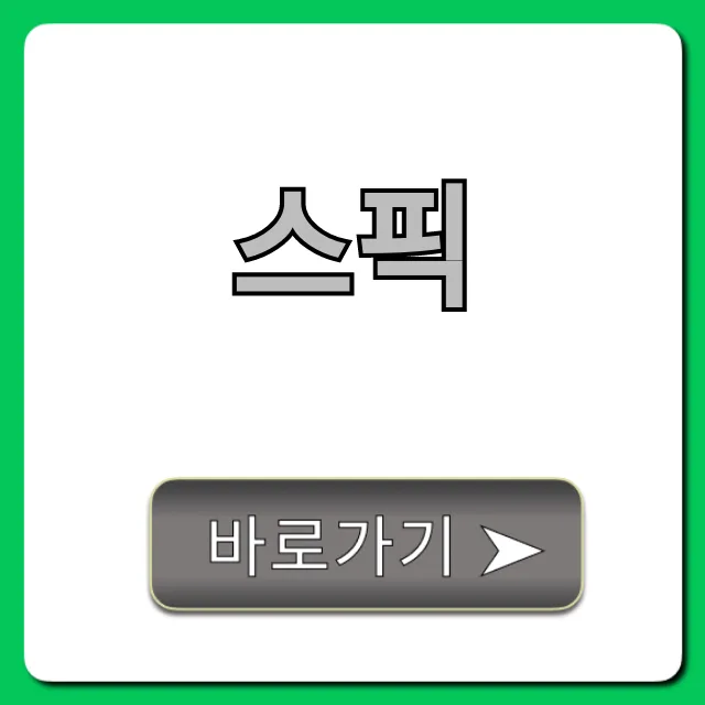 스픽, 영어회화 가격부터 실제 후기까지 총정리