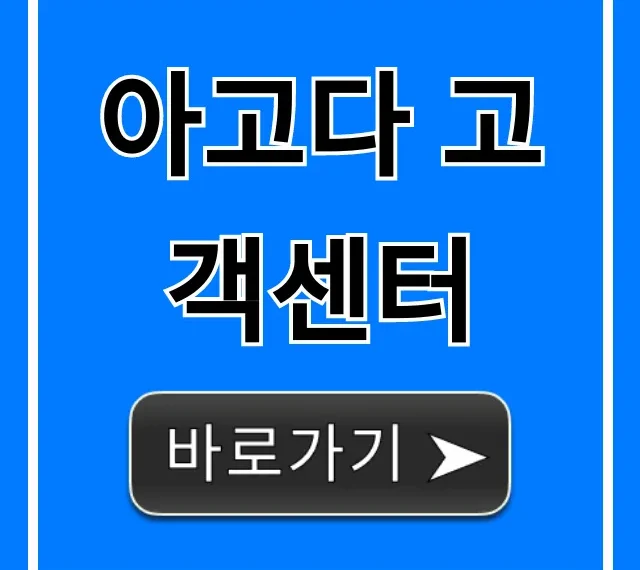 아고다 고객센터 연락처 및 문의 해결 총정리 아고다 고객센터 연락처 및 문의 해결 총정리