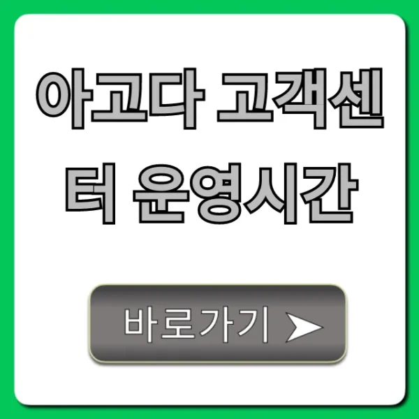 아고다 고객센터 운영시간 완벽 총정리