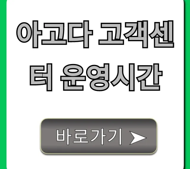 아고다 고객센터 운영시간 완벽 총정리