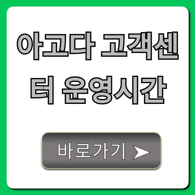 아고다 고객센터 운영시간 완벽 총정리 아고다 고객센터 운영시간 완벽 총정리