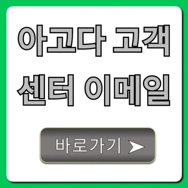 아고다 고객센터 이메일, 가장 빠르게 해결하는 법