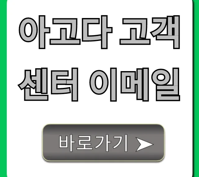 아고다 고객센터 이메일 & 전화번호 총정리