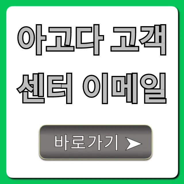아고다 고객센터 이메일 & 전화번호 총정리 아고다 고객센터 이메일 & 전화번호 총정리