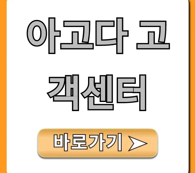 아고다 고객센터: 전화번호 및 24시간 채팅 상담 꿀팁