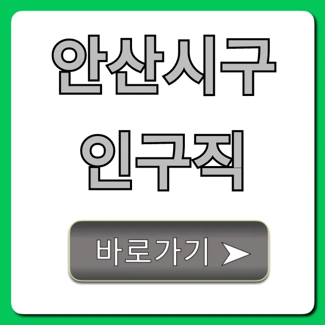 안산시구인구직 성공 취업 꿀팁 대공개! 안산시구인구직 성공 취업 꿀팁 대공개!