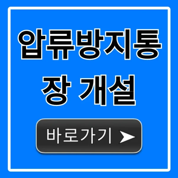 압류방지통장 개설: 서류부터 한도까지 총정리