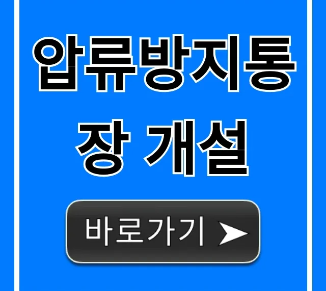 압류방지통장 개설: 조건부터 신청까지 완벽 가이드