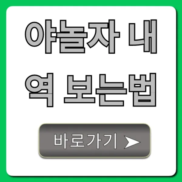 야놀자 내역 보는법: 구매/취소 내역 조회 꿀팁