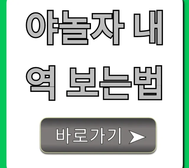 야놀자 내역 보는법: 구매/취소 내역 조회 꿀팁