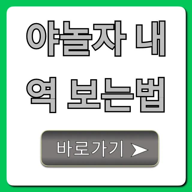 야놀자 내역 보는법: 구매/취소 내역 조회 꿀팁